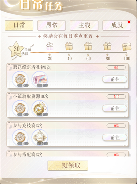 每日任务攻略截图2