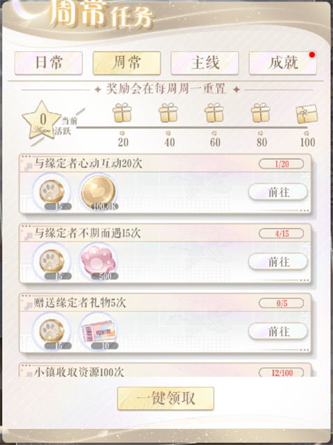 每日任务攻略截图3