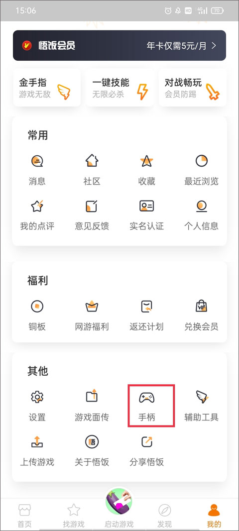 如何设置按键截图1