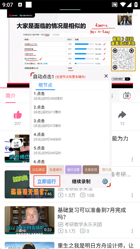 使用方法截图6