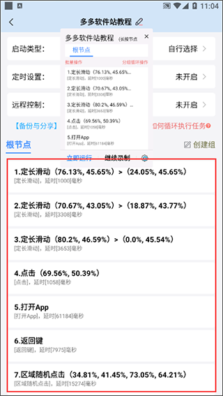 使用教程截图4