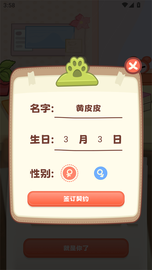 将宠物添加到桌面上截图2