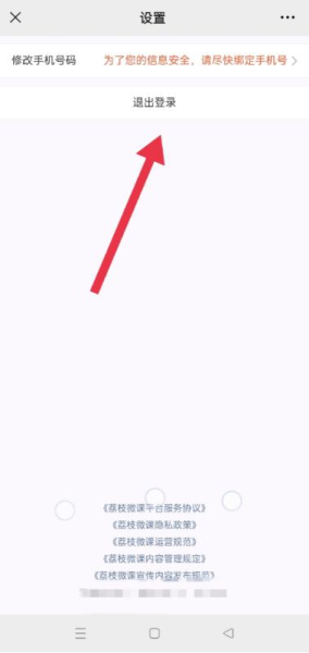 微信怎么退出登录截图4