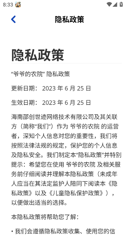 游戏攻略截图3