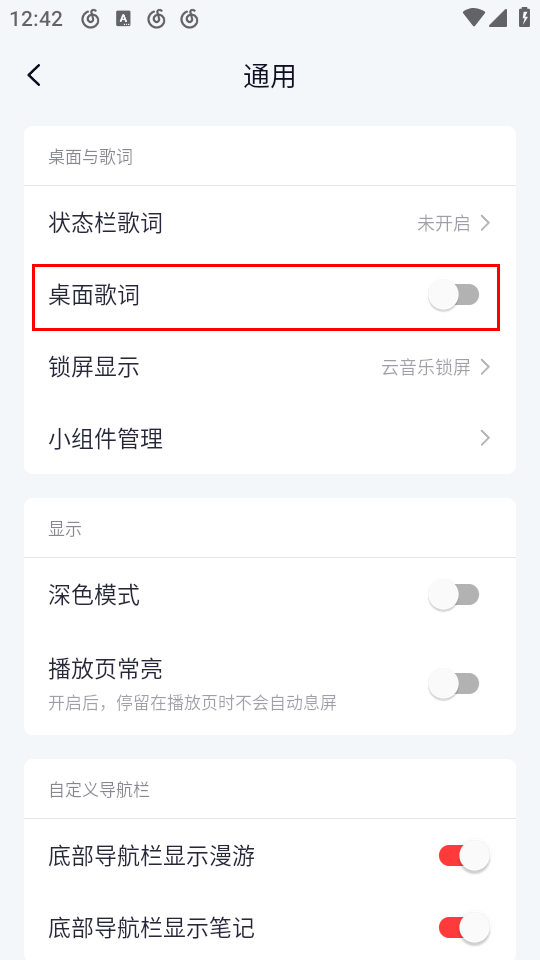 怎么显示桌面歌词截图3