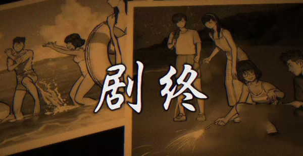 真结局攻略6