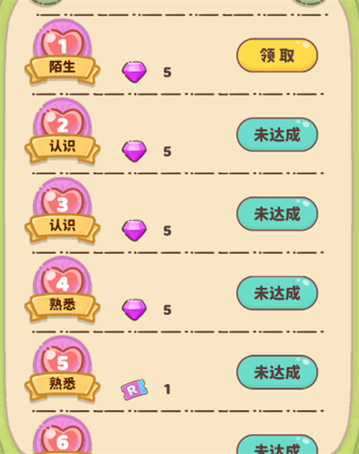 获取钻石2
