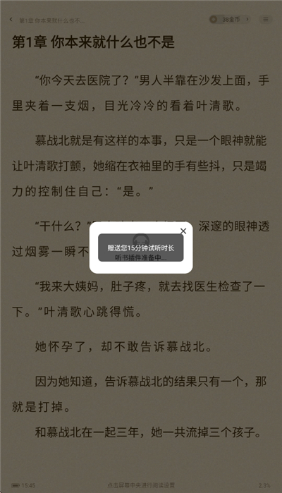 怎么开启听书截图2