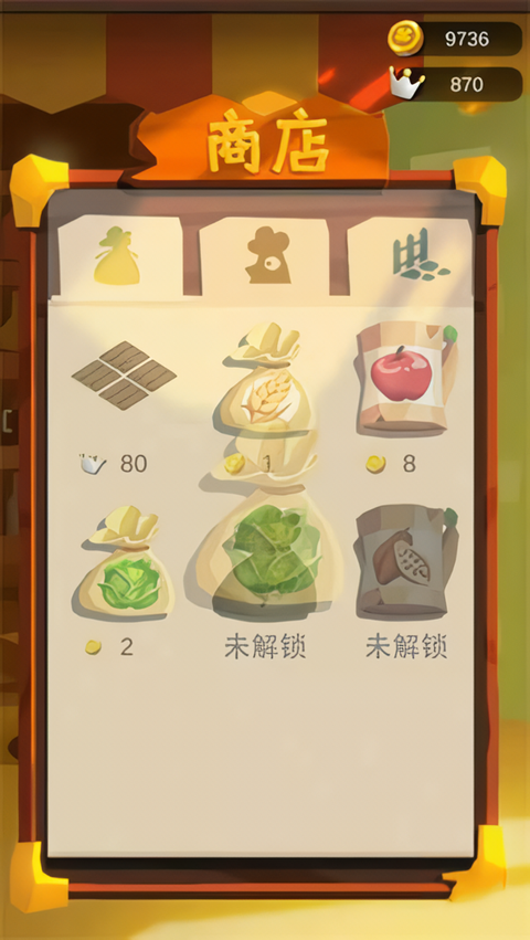 游戏攻略2