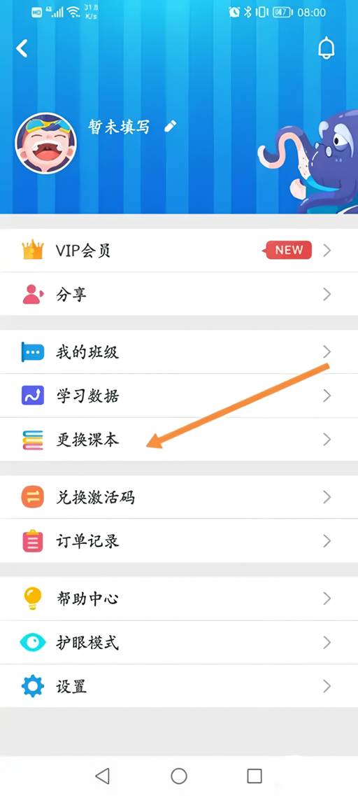 更换课本教程截图1