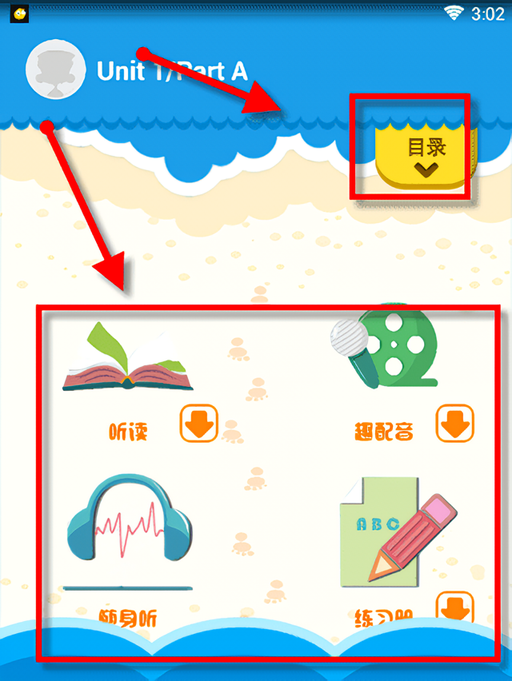 跟课文读教程截图3