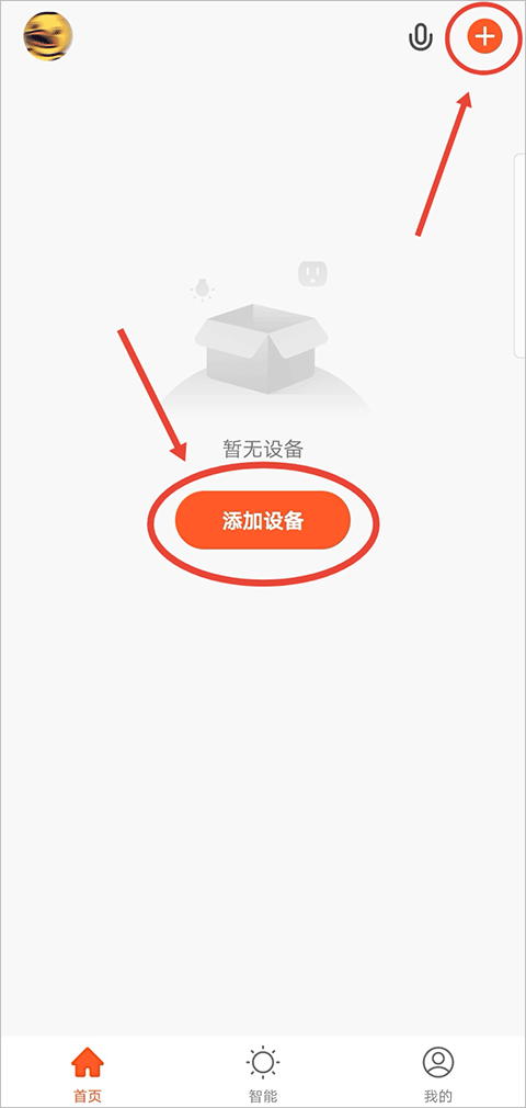 添加设备教程截图1