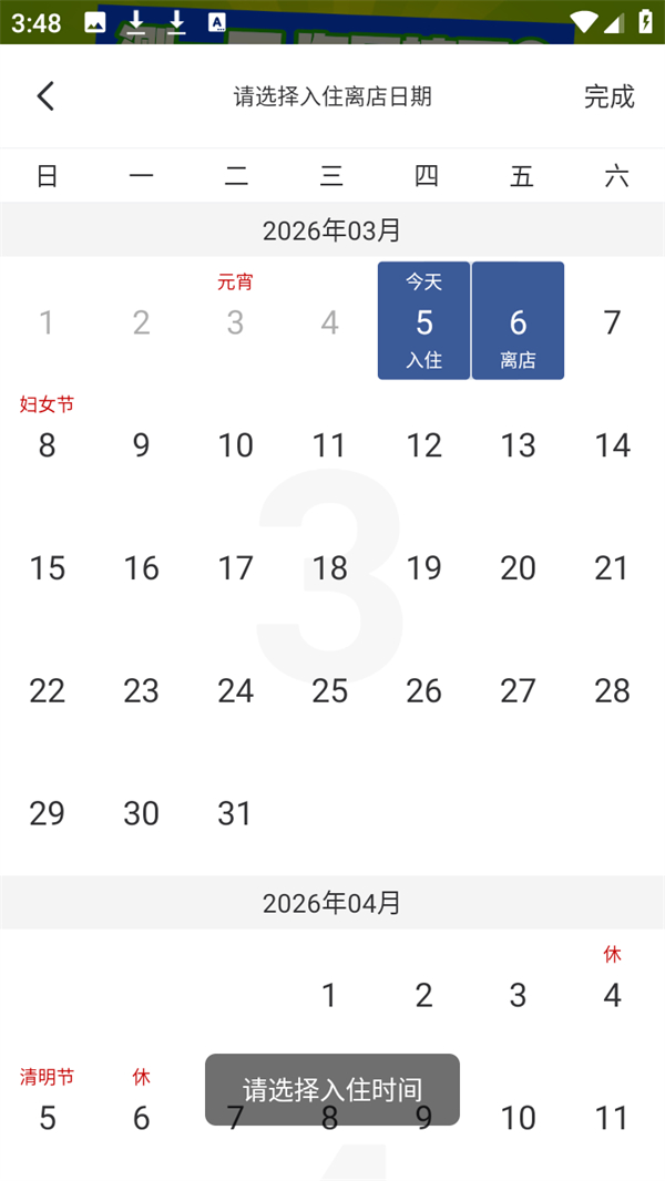 预订房间教程截图2