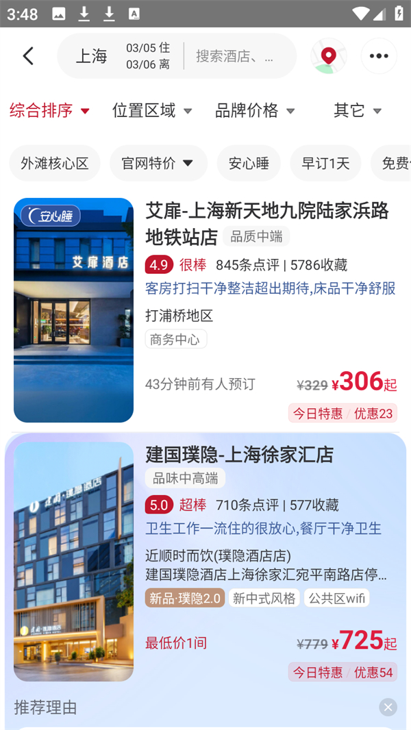 预订房间教程截图3