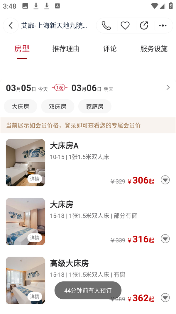 预订房间教程截图4