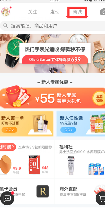 怎么在小红书上买东西截图2