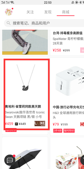 怎么在小红书上买东西截图3