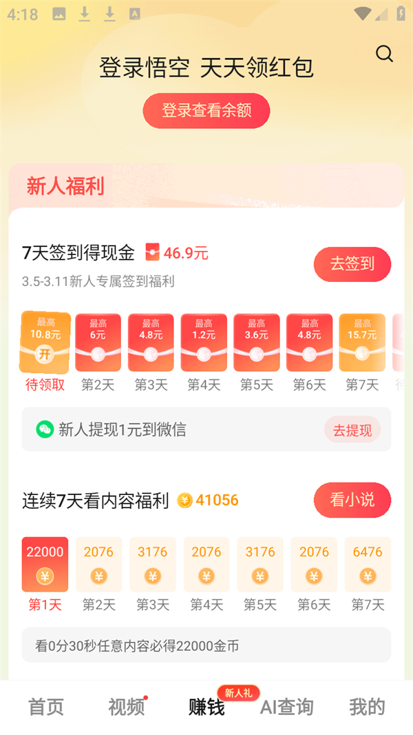 怎么使用截图4
