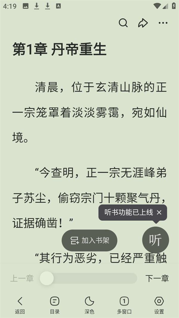 怎么听小说截图3