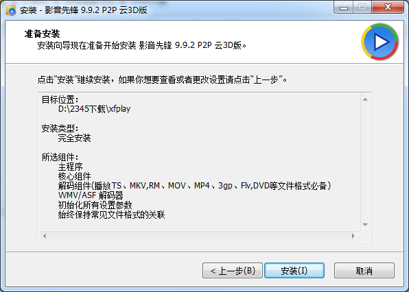 安装步骤6