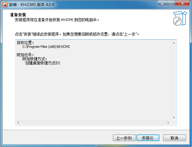 安装教程截图3