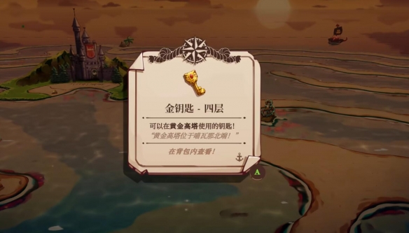 黄金钥匙获取攻略截图11