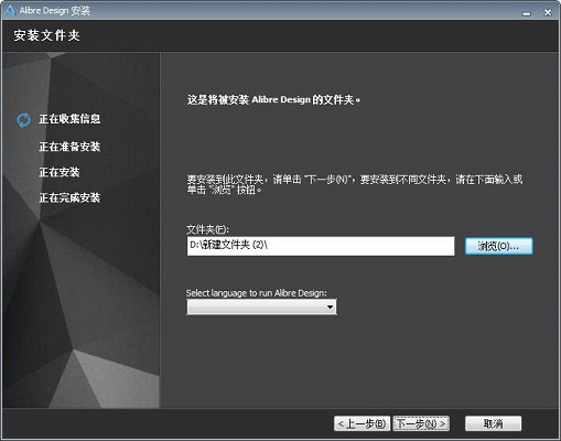 安装教程截图3