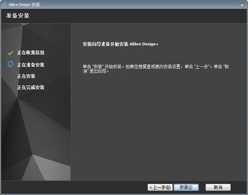 安装教程截图5