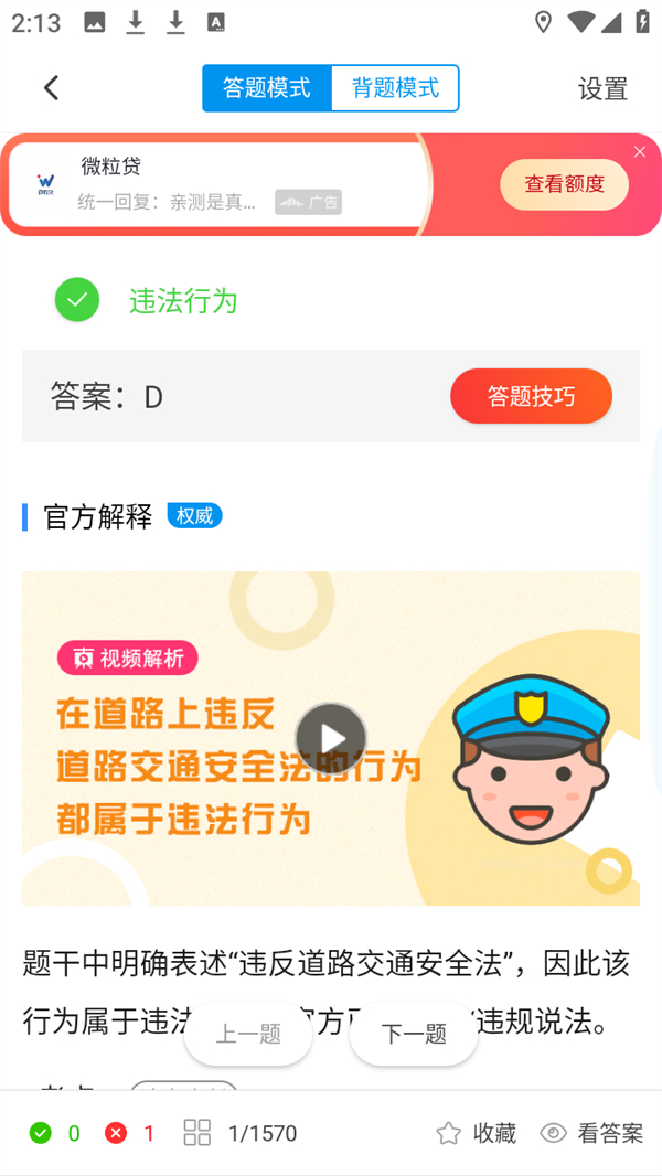 使用方法截图4