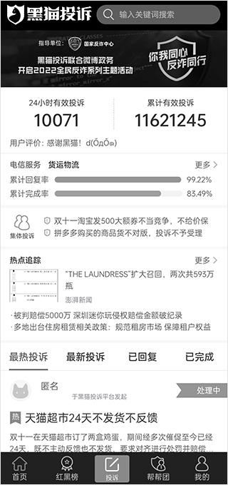 怎么投诉截图1