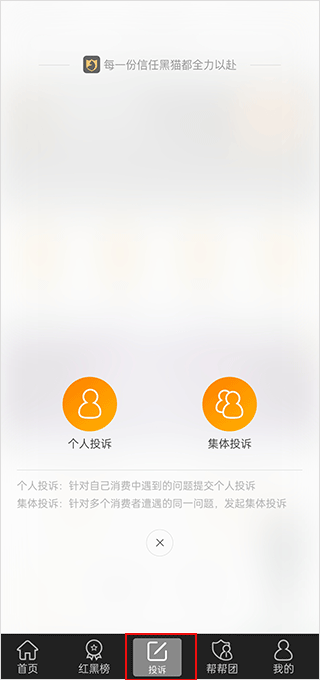 怎么投诉截图2