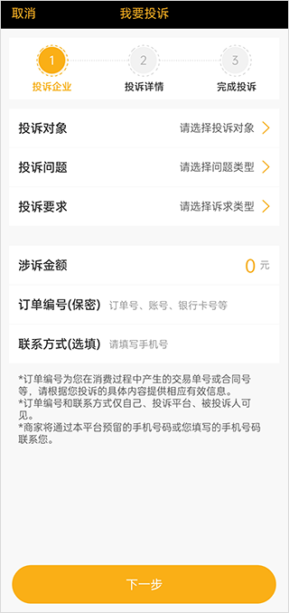 怎么投诉截图3