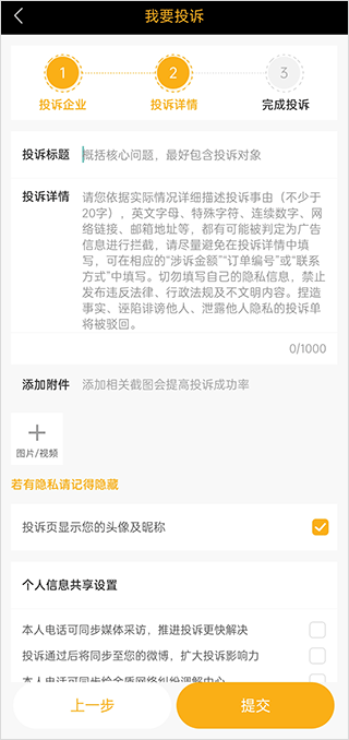 怎么投诉截图4