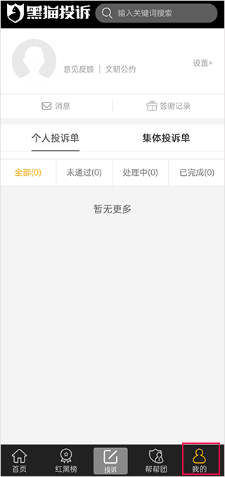 怎么投诉截图5