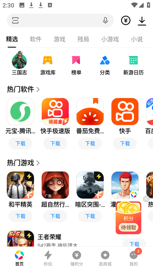 怎么使用教程截图1
