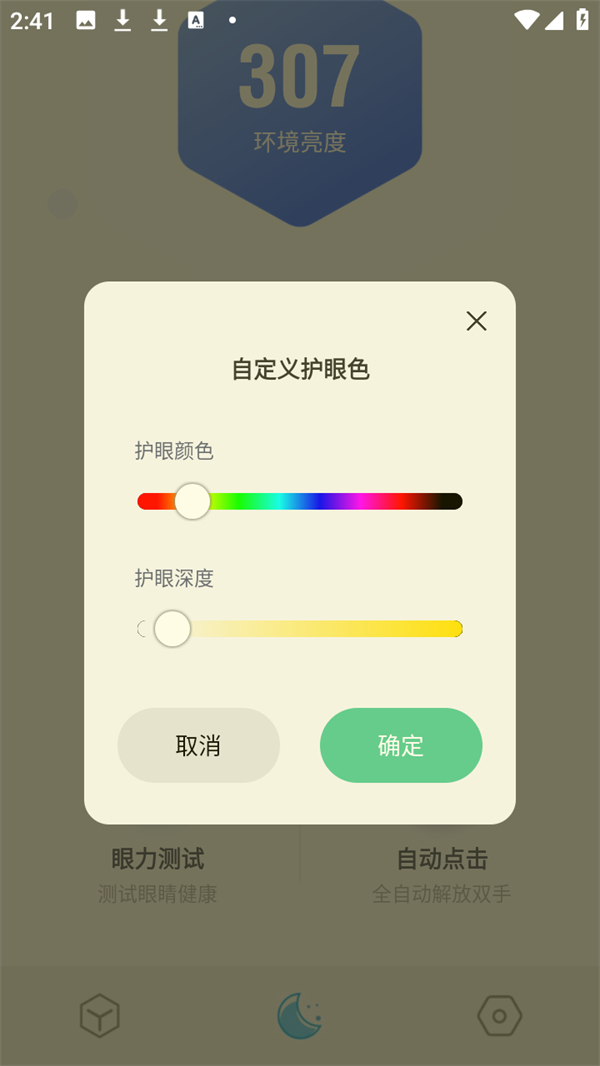 使用说明截图3