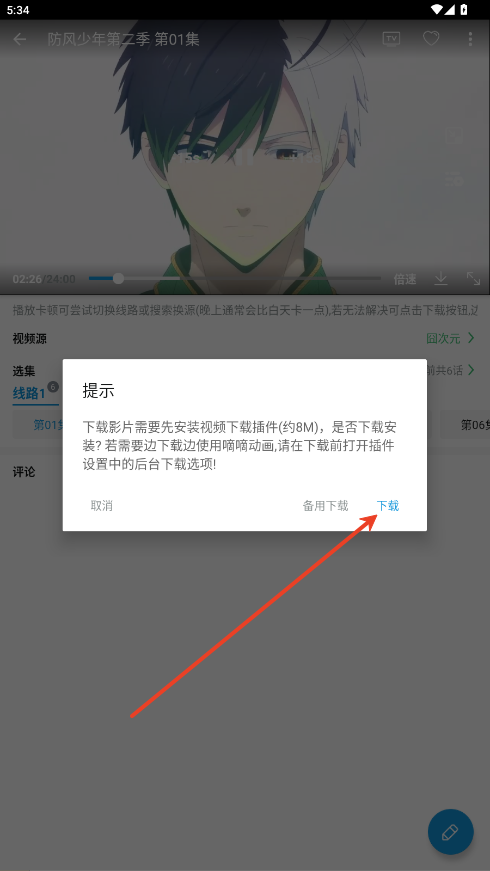怎么下载视频截图3