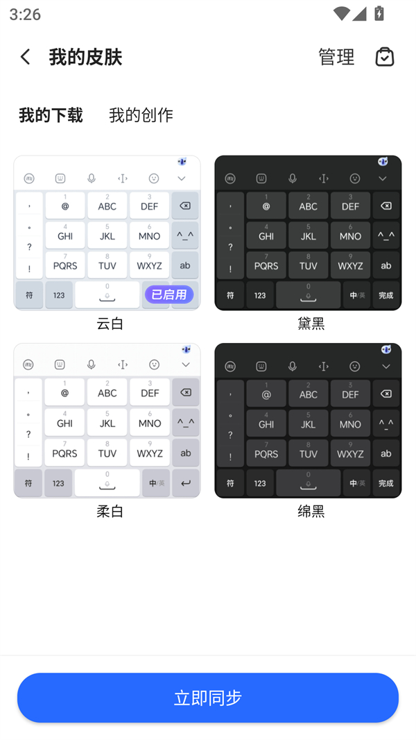 怎么上传自定义皮肤截图3