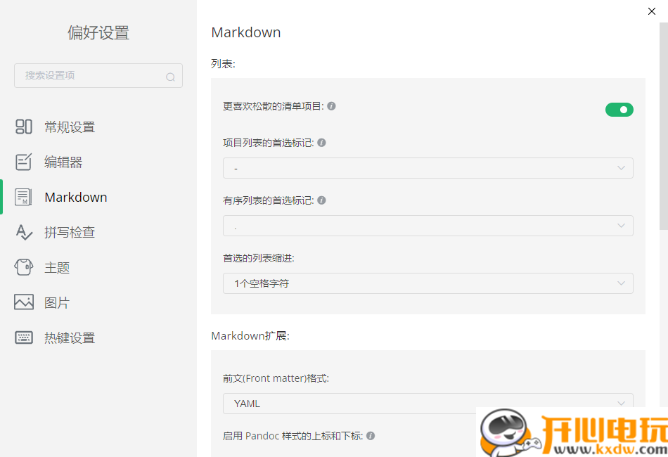 使用教程截图8