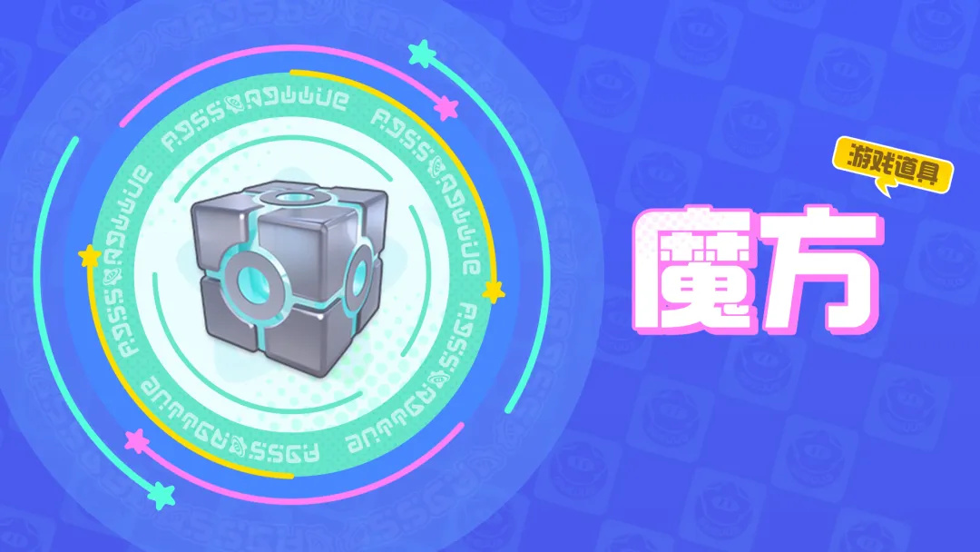 魔方