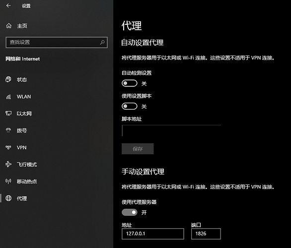 网络代理设置1