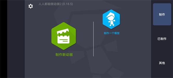 怎么制作动画截图1