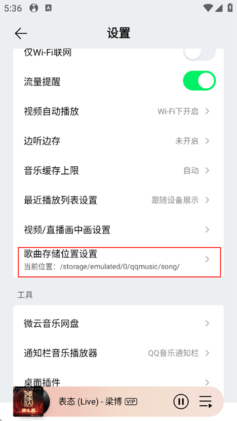 怎么下载歌曲到手机/本地U盘截图3