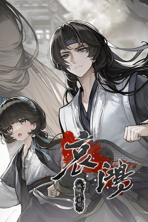 哀鸿城破十日记破解版