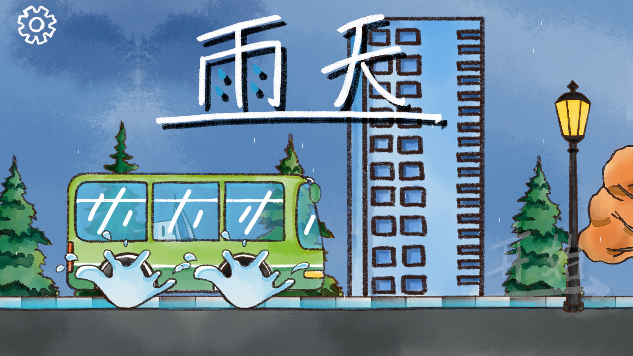 游戏玩法截图1