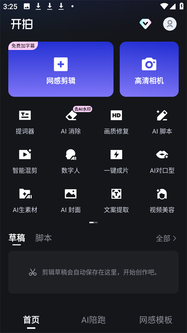 如何剪辑视频截图1