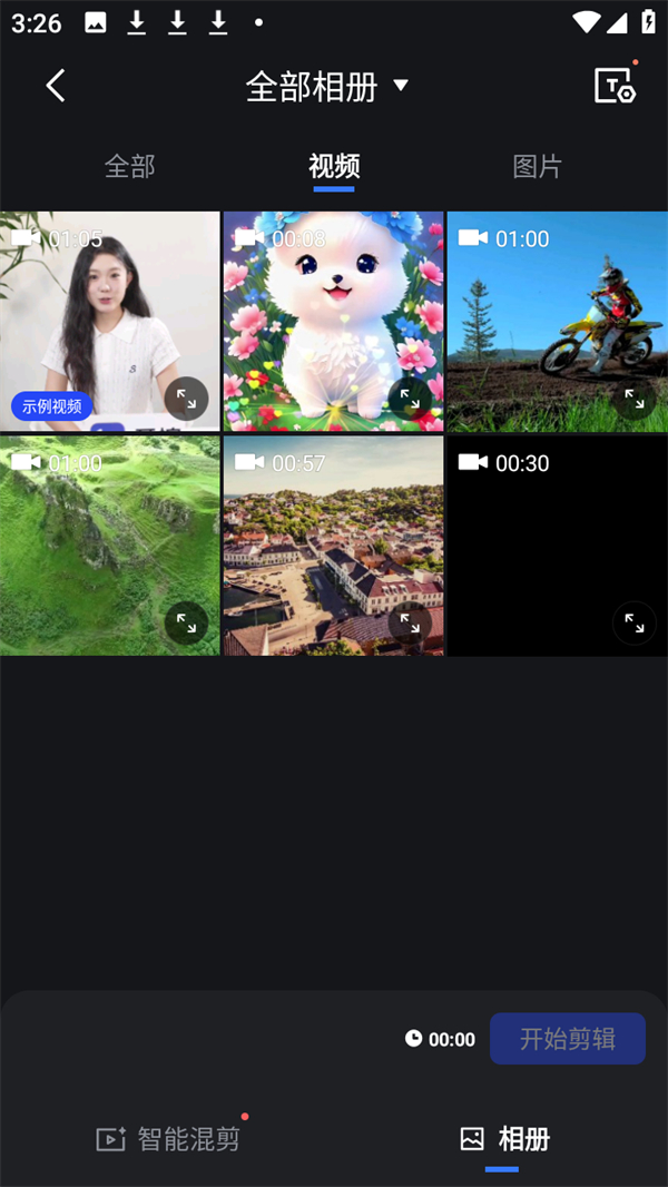如何剪辑视频截图2