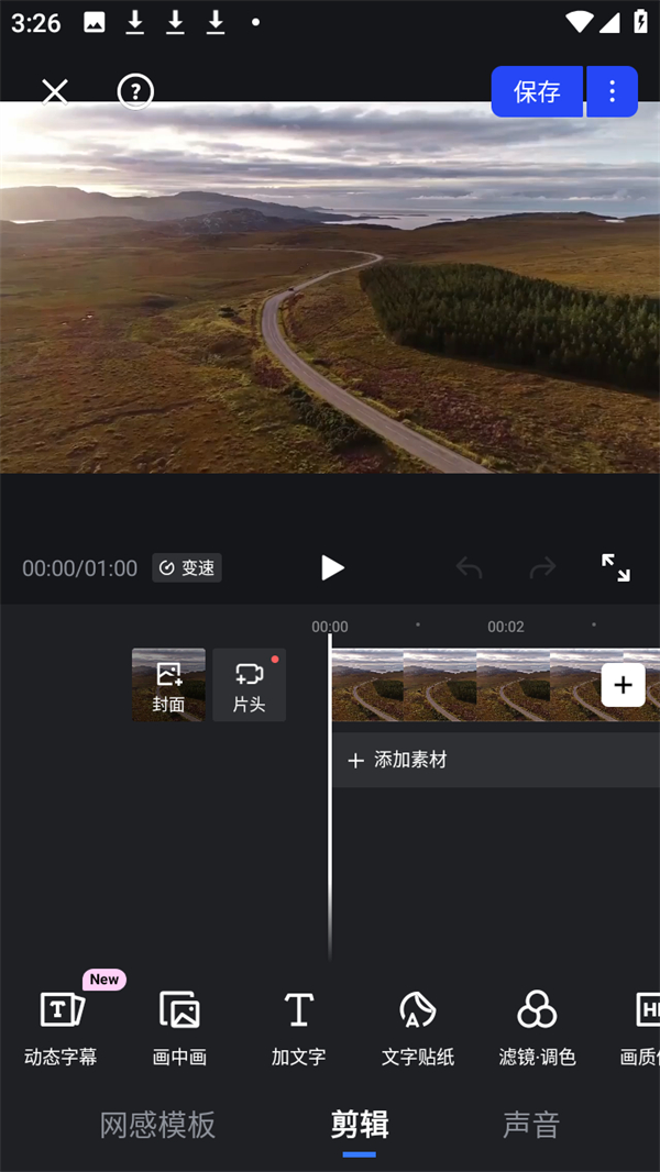 如何剪辑视频截图3