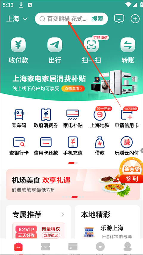 怎么使用云闪付收银台app功能截图1