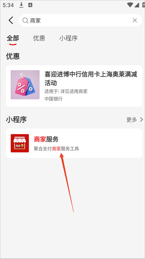 怎么使用云闪付收银台app功能截图2